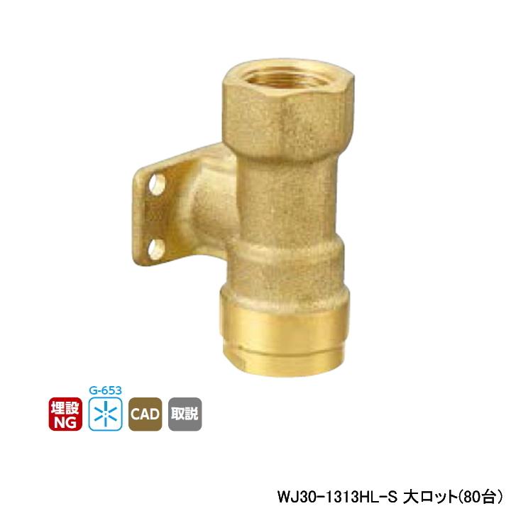 【WJ30-1313HL-S】オンダ製作所 ダブルロックジョイント WJ30型 床下横取付アダプター(腰高タイプ) 大ロット(80台) ONDA