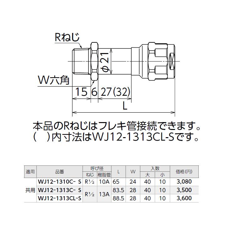 【WJ12-1310C-S】オンダ製作所 ダブルロックジョイント WJ12型 水栓胴長アダプター 大ロット(40台) ONDA | オンダ製作所 | 01