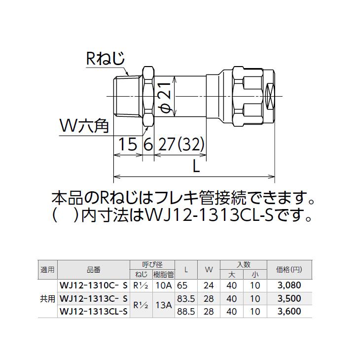 【WJ12-1313CL-S】オンダ製作所 ダブルロックジョイント WJ12型 水栓胴長アダプター 小ロット(10台) ONDA | オンダ製作所 | 01
