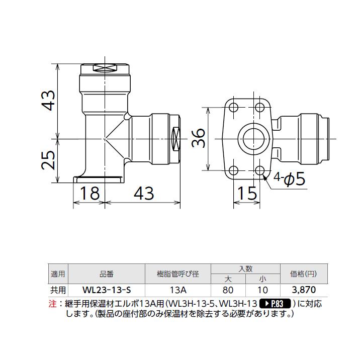 【WL23-13-S】オンダ製作所 ダブルロックジョイント WL23型 座付エルボソケット 呼び径13A 小ロット(10台) ONDA_1
