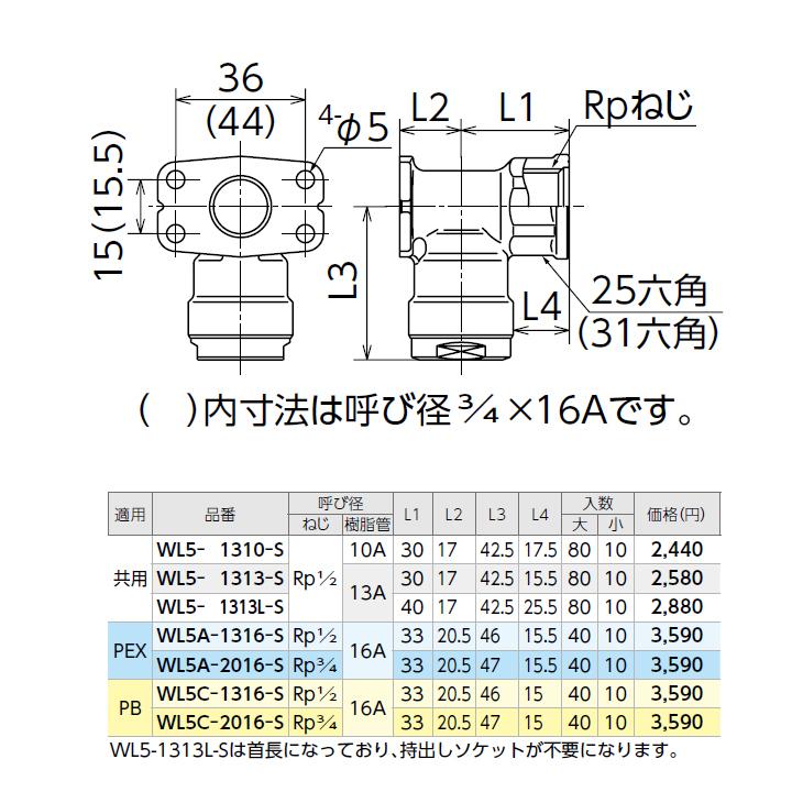 【WL5-1313-S】オンダ製作所 ダブルロックジョイント WL5型 座付水栓 エルボ 小ロット(10台) ONDA | オンダ製作所 | 01
