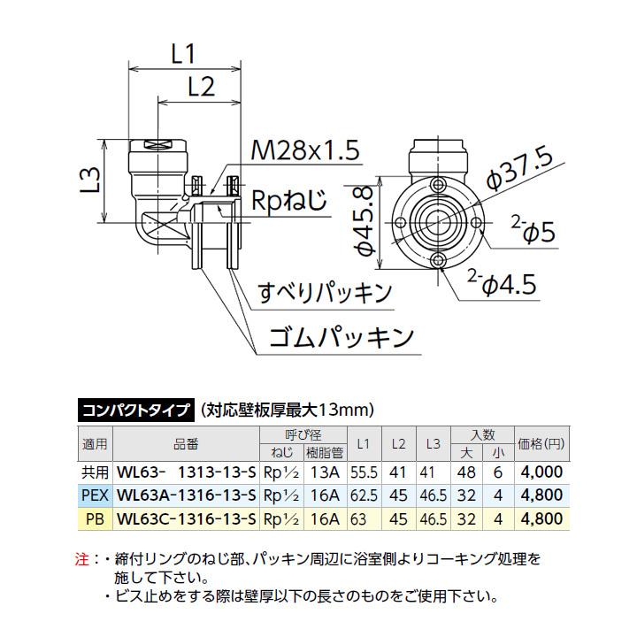 【WL63C-1316-13-S】オンダ製作所 ダブルロックジョイント WL63型 UB壁貫通継手 コンパクトタイプ 大ロット(32台) ONDA_1