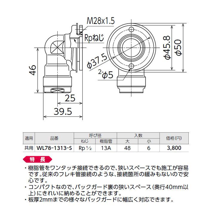 オンダ製作所　ダブルロックジョイント　WL78型　業務用シンク対応貫通継手　小ロット(6台)　ONDA