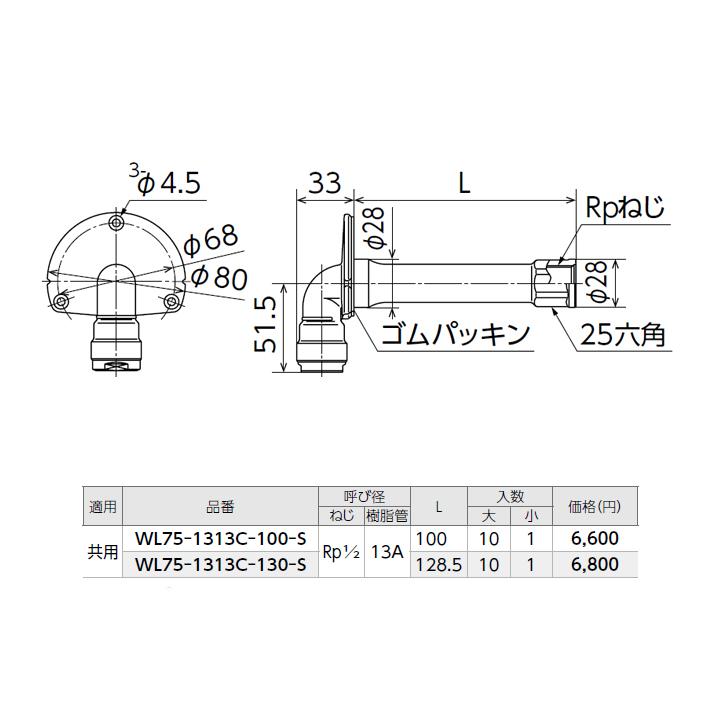 【WL75-1313C-130-S】オンダ製作所 ダブルロックジョイント WL75型 壁貫通水栓エルボ L128.5 大ロット(10台) ONDA | オンダ製作所 | 01