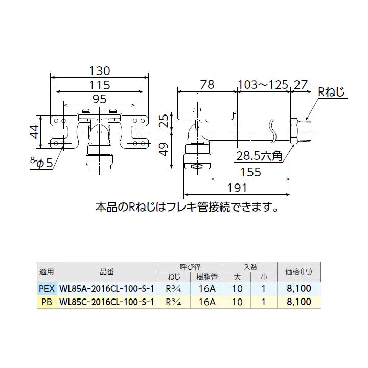 【WL85C-2016CL-100-S-1】オンダ製作所 ダブルロックジョイント WL85型 壁裏取付エルボテーパおねじ 調節式 小ロット(1台) ONDA | オンダ製作所 | 01
