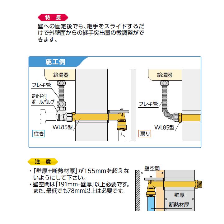 【WL85C-2016CL-100-S-1】オンダ製作所 ダブルロックジョイント WL85型 壁裏取付エルボテーパおねじ 調節式 小ロット(1台) ONDA | オンダ製作所 | 02