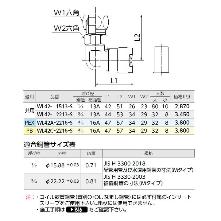 【WL42-2213-S】オンダ製作所 ダブルロックジョイント WL42型 銅管変換エルボ 小ロット(8台) ONDA_1