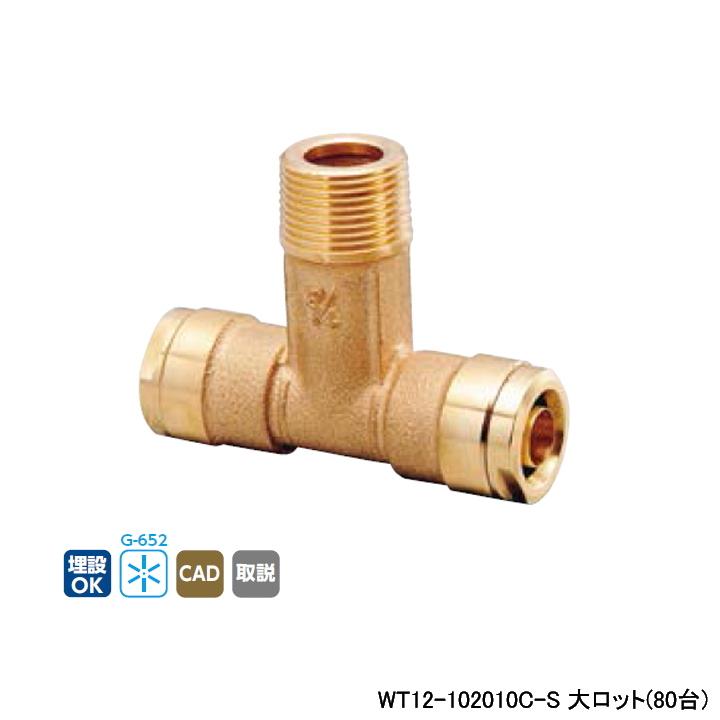 【WT12-102010C-S】オンダ製作所 ダブルロックジョイント WT12型 ヘッダー用チーズ 大ロット(80台) ONDA | オンダ製作所