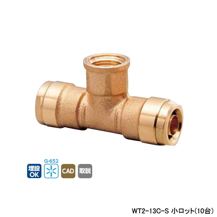 【WT2-13C-S】オンダ製作所 ダブルロックジョイント WT2型 チーズ平行めねじ 小ロット(10台) ONDA | オンダ製作所