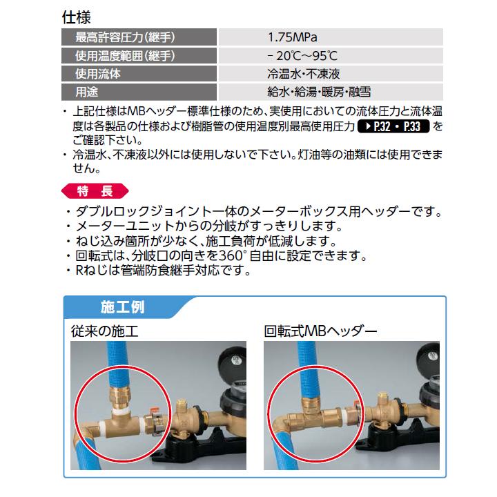 【WMRH7C-2016C-S】オンダ製作所 ダブルロックジョイント WMRH7型 回転式MBヘッダー テーパおねじ(管端コア対応) 呼び径R3/4×16A L162 小ロット(2台) ONDA | オンダ製作所 | 02