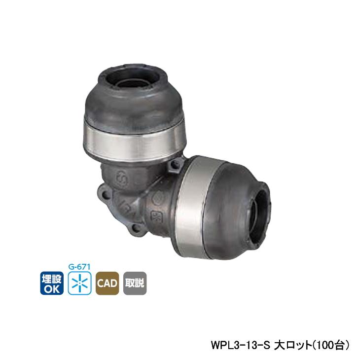 オンダ 架橋ポリ オンダ WPL3-13-S エルボ 20個 送料込み 2 エルボパイプ WPL3-13- WPL3-13-S 100個