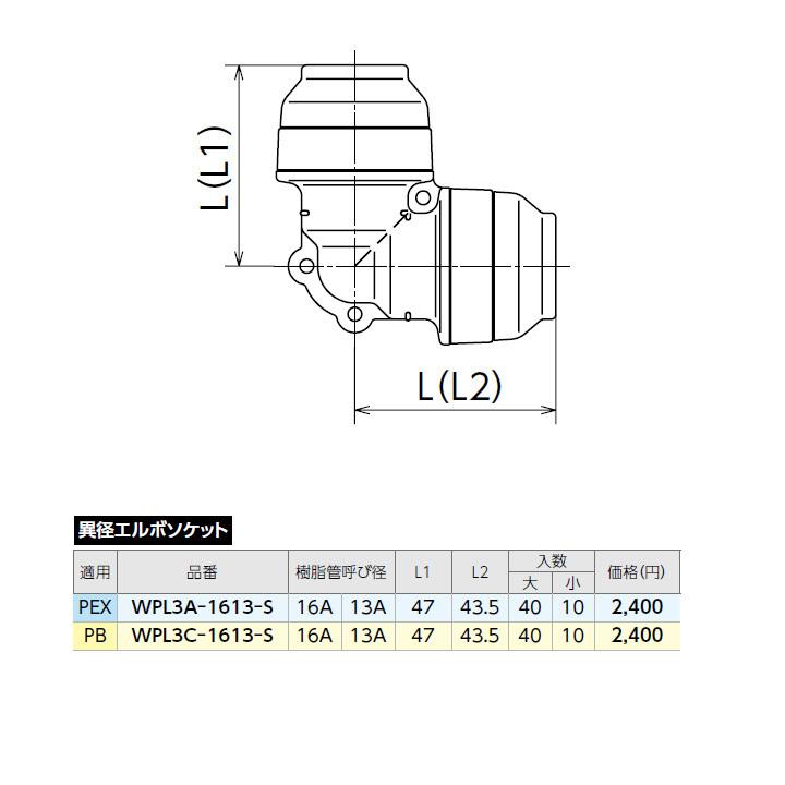 【WPL3A-1613-S】オンダ製作所 ダブルロックジョイント WPL3型 異径エルボソケット 呼び径16A/13A 大ロット(40台) ONDA | オンダ製作所 | 01
