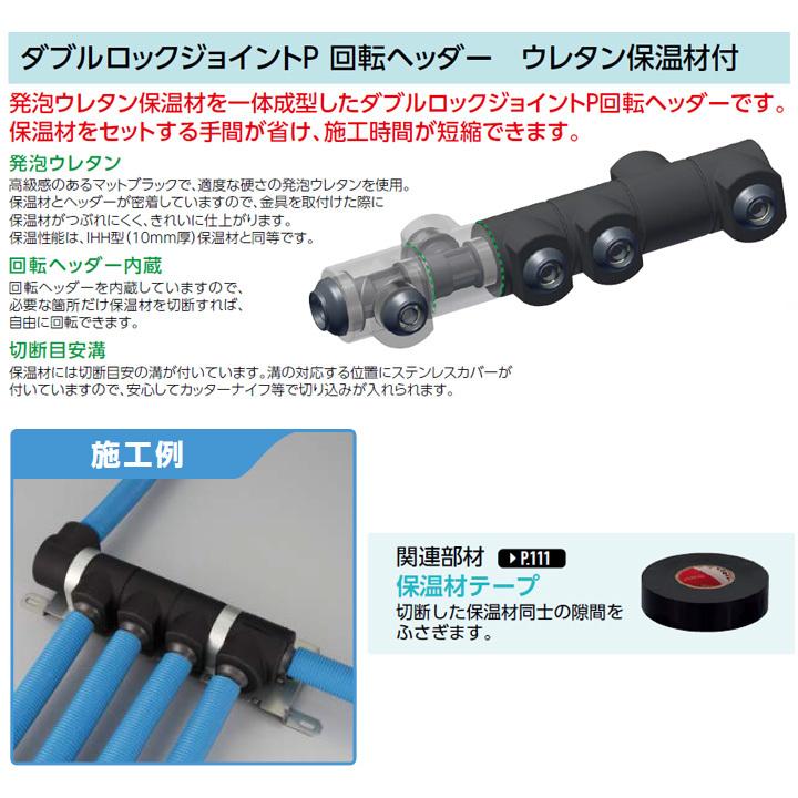 【WHSU1-AE03】オンダ製作所 ダブルロックジョイント WHSU1-AE型 回転ヘッダー・ウレタン保温材付 IN13A×OUT13A 10mm 保温材 L114 大ロット(20台) ONDA | オンダ製作所 | 02