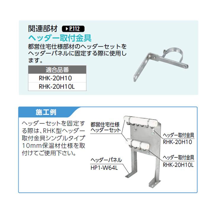 【HP1-W64H】オンダ製作所 ダブルロックジョイント 都営住宅仕様 ヘッダーパネル L685 ダブル ロット1 ONDA