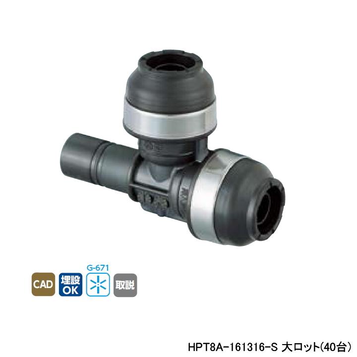 HPT8A-161316-S】オンダ製作所 ダブルロックジョイント 変換 HPT8A-161316-S】オンダ製作所 ダブルロックジョイント 変換