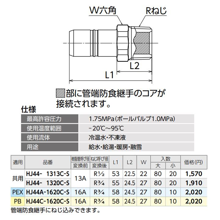 HJ44-1313C-S】オンダ製作所 ダブルロックジョイント 変換 HJ44-1313C-S】オンダ製作所 ダブルロックジョイント 変換