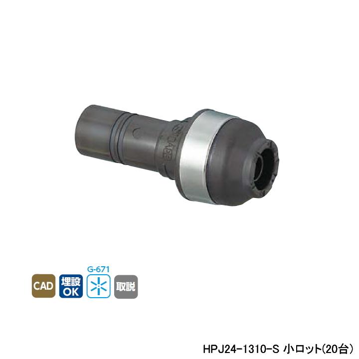 【HPJ24-1310-S】オンダ製作所 ダブルロックジョイント 変換アダプター HPJ24型 変換アダプター 小ロット(20台) ONDA | オンダ製作所
