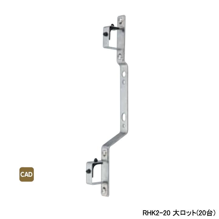 【RHK2-20】オンダ製作所 ダブルロックジョイント ヘッダー取付金具 RHK2型 ペアータイプ 保温材なし仕様 大ロット(20台) ONDA | オンダ製作所