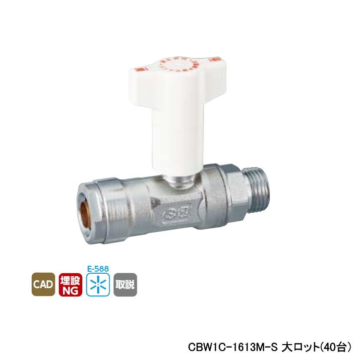 【CBW1C-1613M-S】オンダ製作所 ダブルロックジョイント 逆止弁付ボールバルブ CBW1型 平行おねじ L92 大ロット(40台) ONDA | オンダ製作所