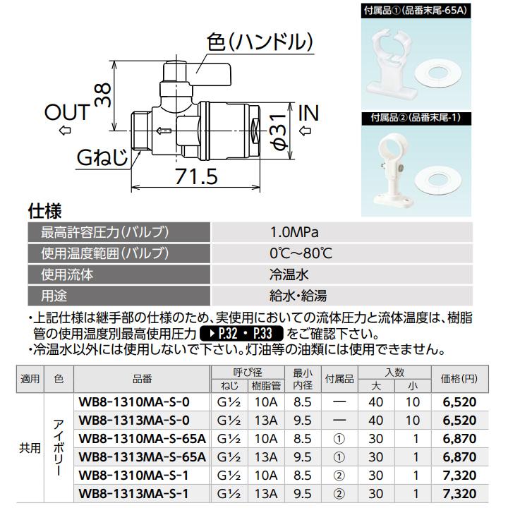 【WB8-1313MA-S-0】オンダ製作所 ダブルロックジョイント 流量調整ボールバルブ WB8型 平行おねじ アイボリー 最小内径9.5 小ロット(10台) ONDA | オンダ製作所 | 01
