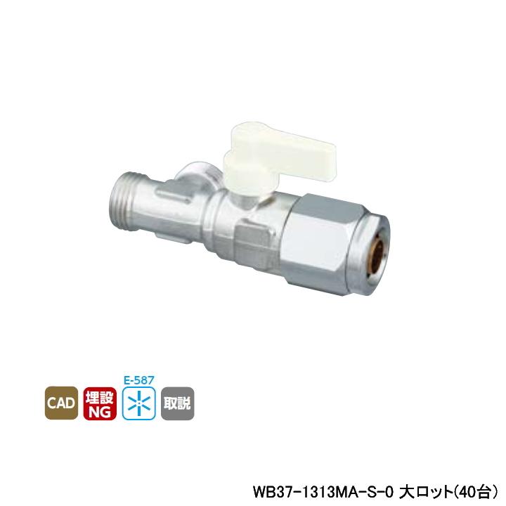 【WB37-1313MA-S-0】オンダ製作所 ダブルロックジョイント 流量調整ボールバルブ WB37型 右分岐 アイボリー 最小内径9.5 大ロット(40台) ONDA