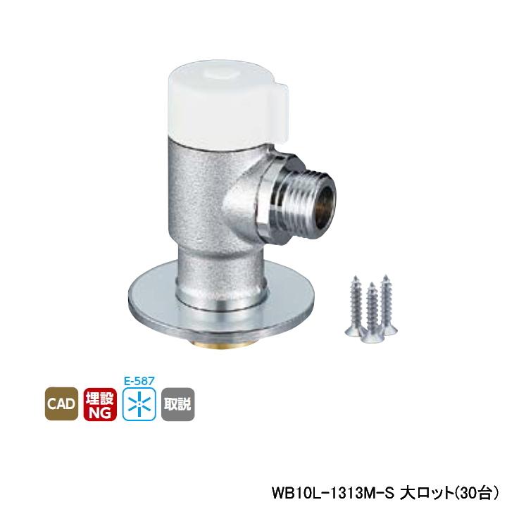 【WB10L-1313M-S】オンダ製作所 ダブルロックジョイント 流量調整ボールバルブ WB10L型 フランジ付アングルボールバルブ 大ロット(30台) ONDA