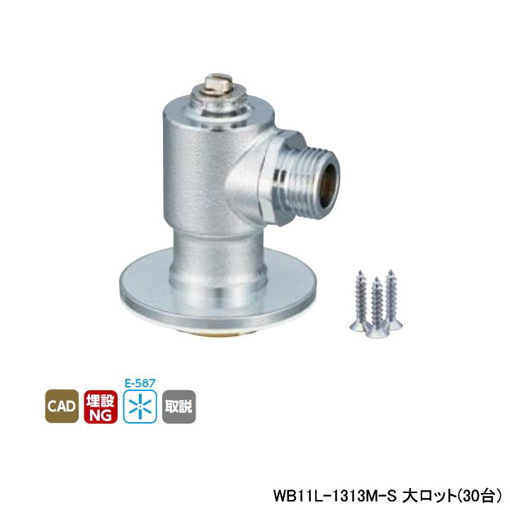 【WB11L-1313M-S】オンダ製作所 ダブルロックジョイント 流量調整ボールバルブ WB11L型 フランジ付アングルボールバルブ ドライバー式 大ロット(30台) ONDA