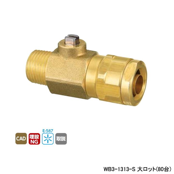 【WB3-1313-S】オンダ製作所 ダブルロックジョイント WB3型 テーパおねじ ドライバー式 最小内径10 大ロット(80台) ONDA