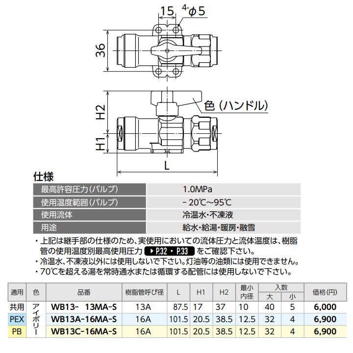 【WB13-13MA-S】オンダ製作所 ダブルロックジョイント WB13型 座付中間バルブ ワンタッチ着脱式ハンドル アイボリー L87.5 大ロット(40台) ONDA | オンダ製作所 | 01