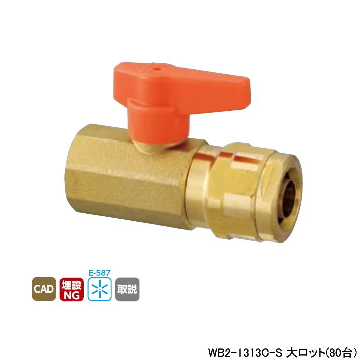 【WB2-1313C-S】オンダ製作所 ダブルロックジョイント WB2型 テーパめねじ ワンタッチ着脱式ハンドル オレンジ 最小内径10 大ロット(80台) ONDA