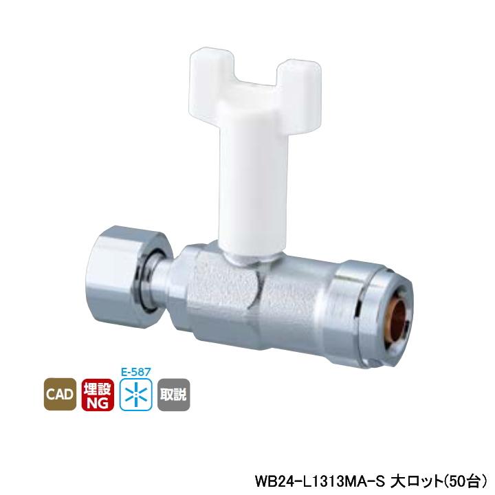 【WB24-L1313MA-S】オンダ製作所 ダブルロックジョイント WB24型 ナット付アダプター ワンタッチ着脱式ハンドル 首長 アイボリー L80.5 大ロット(50台) ONDA