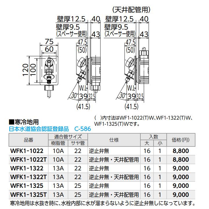 【WFK1-1325】オンダ製作所 ダブルロックジョイント 洗濯機用コンセント WF1型 緊急止水機能付 寒冷地用 小ロット(1台) ONDA | オンダ製作所 | 01
