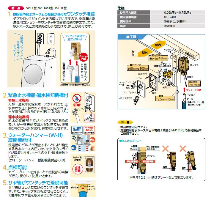 【WF1M1-1325】オンダ製作所 ダブルロックジョイント 洗濯機用コンセント WF1M1型 緊急止水機能付 大ロット(16台) ONDA | オンダ製作所 | 02