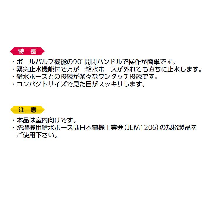 【AF1-13MS】オンダ製作所 ダブルロックジョイント 洗濯機用バルブ AF1型 緊急止水機能付 大ロット(30台) ONDA | オンダ製作所 | 02