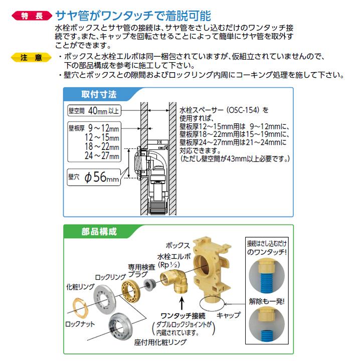 【WGX1-10LL22ZT】オンダ製作所 ダブルロックジョイント カポリ水栓ボックス WGX1型 Rp 1/2ねじ 座付用 小ロット(1台) ONDA | オンダ製作所 | 02