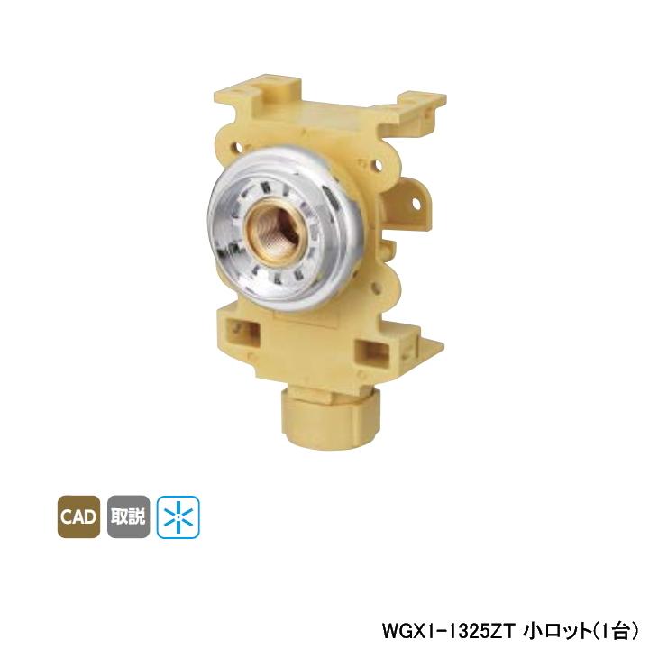 【WGX1-1325ZT】オンダ製作所 ダブルロックジョイント カポリ水栓ボックス WGX1型 Rp 1/2ねじ 座付用 小ロット(1台) ONDA | オンダ製作所