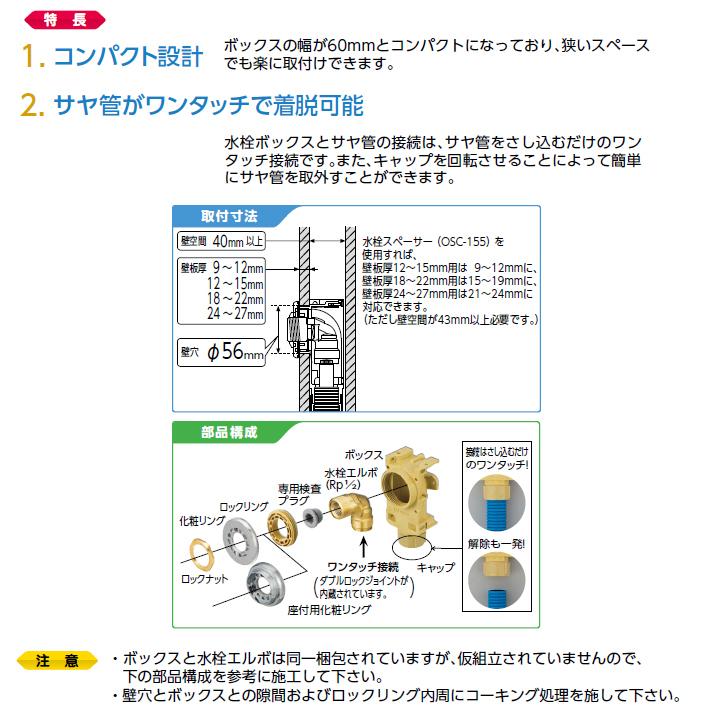 【WGX2-10S22T】オンダ製作所 ダブルロックジョイント カポリ水栓ボックス WGX2型 Rp 1/2ねじ 壁板厚9-12mm用 大ロット(10台) ONDA | オンダ製作所 | 02