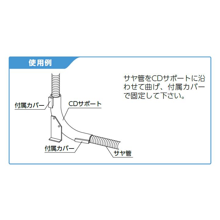 【CDB-22SO】オンダ製作所 ダブルロックジョイント サヤ管関連 CDサポート 呼び径 R147 ロット数(10台) ONDA | オンダ製作所 | 02