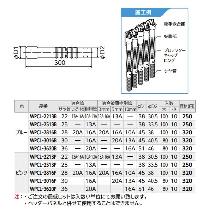 【WPCL-2213B】オンダ製作所 ダブルロックジョイント 配管部材 プロテクターキャップ ロング(遮熱キャップ) ブルー 大ロット(100台) ONDA | オンダ製作所 | 01