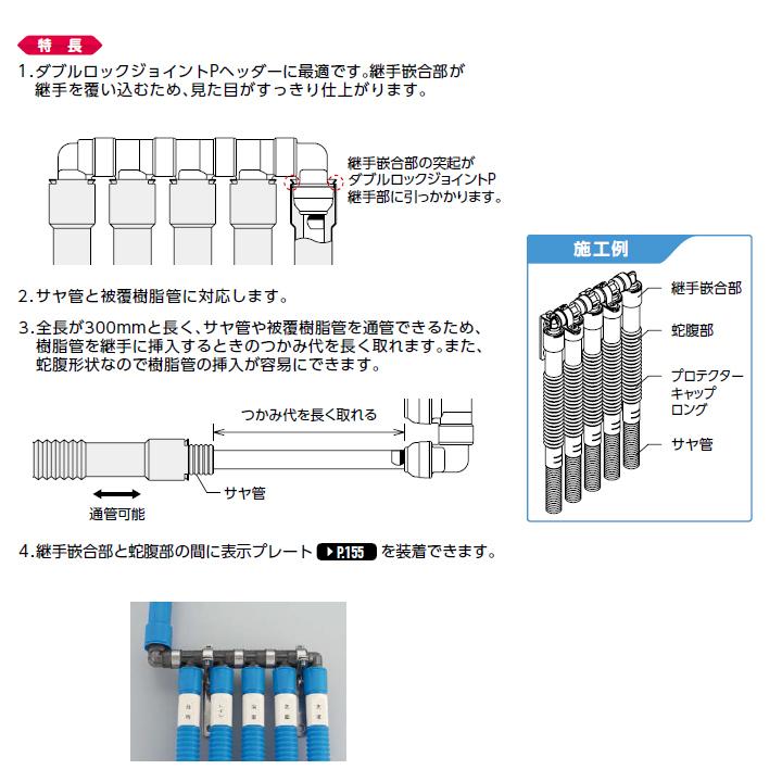 【WPCL-2213P】オンダ製作所 ダブルロックジョイント 配管部材 プロテクターキャップ ロング(遮熱キャップ) ピンク 小ロット(10台) ONDA | オンダ製作所 | 02