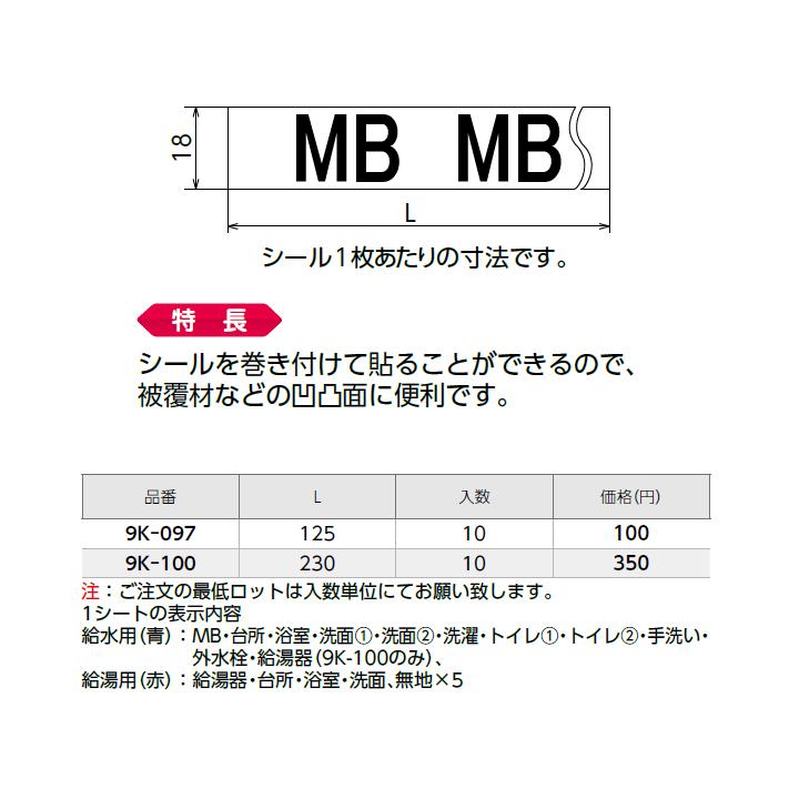【9K-097】オンダ製作所 ダブルロックジョイント 配管部材 配管行先表示シール 大 L125 ロット数(10台) ロット数(10台) ONDA | オンダ製作所 | 01