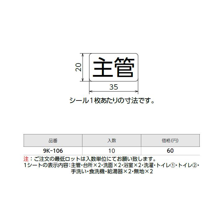 【9K-106】オンダ製作所 ダブルロックジョイント 配管部材 配管行先表示シール ロット数(10台) ロット数(10台) ONDA | オンダ製作所 | 01