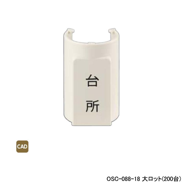 【OSC-088-18】オンダ製作所 ダブルロックジョイント 配管部材 表示プレート 適合サヤ管22-28 5mm被覆13A φD32×φd29 大ロット(200台) ONDA | オンダ製作所