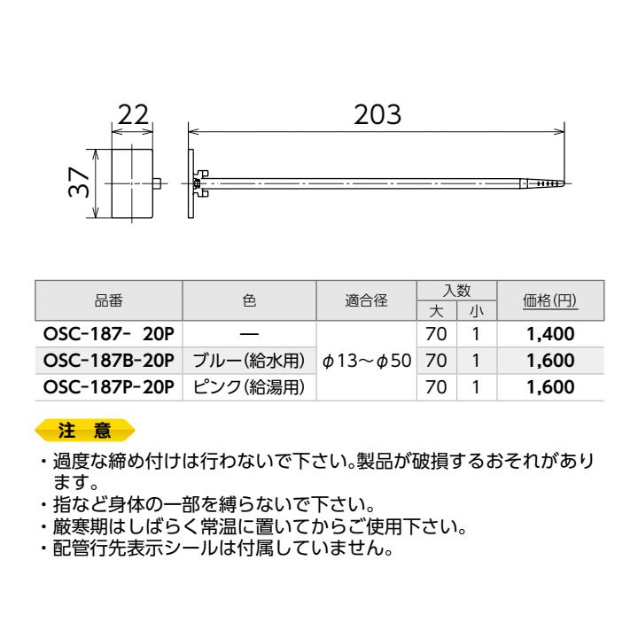 【OSC-187-20P】オンダ製作所 ダブルロックジョイント 配管部材 カポリバンド20本入 大ロット(70台) ONDA | オンダ製作所 | 01