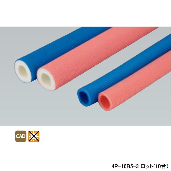 【4P-16B5-3】オンダ製作所 ダブルロックジョイント 配管部材 パイプ被覆材 5mm被覆 給水用 ブルー 長さ3 ロット数(10台) ONDA | オンダ製作所