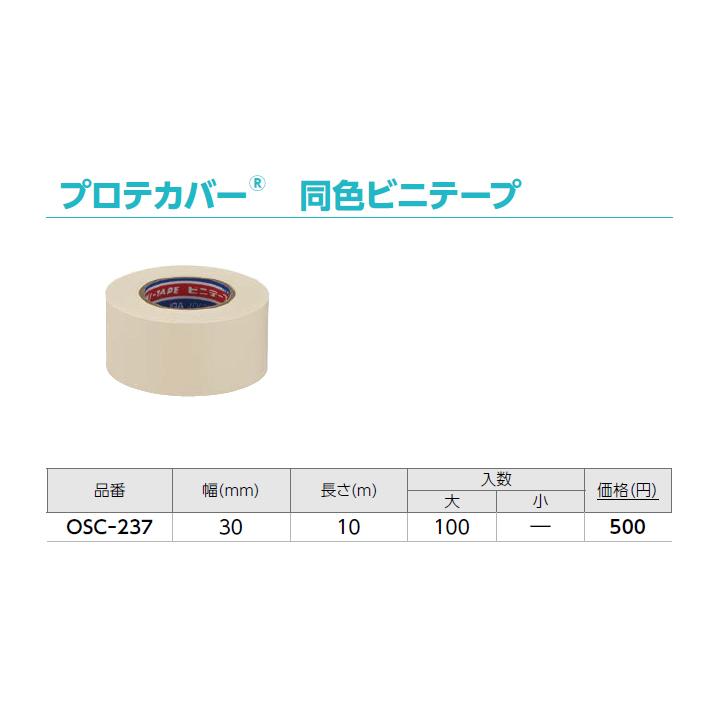 【OSC-237】オンダ製作所 ダブルロックジョイント 配管部材 プロテカバー 同色ビニテープ 長さ10 大ロット(100台) ONDA | オンダ製作所 | 01