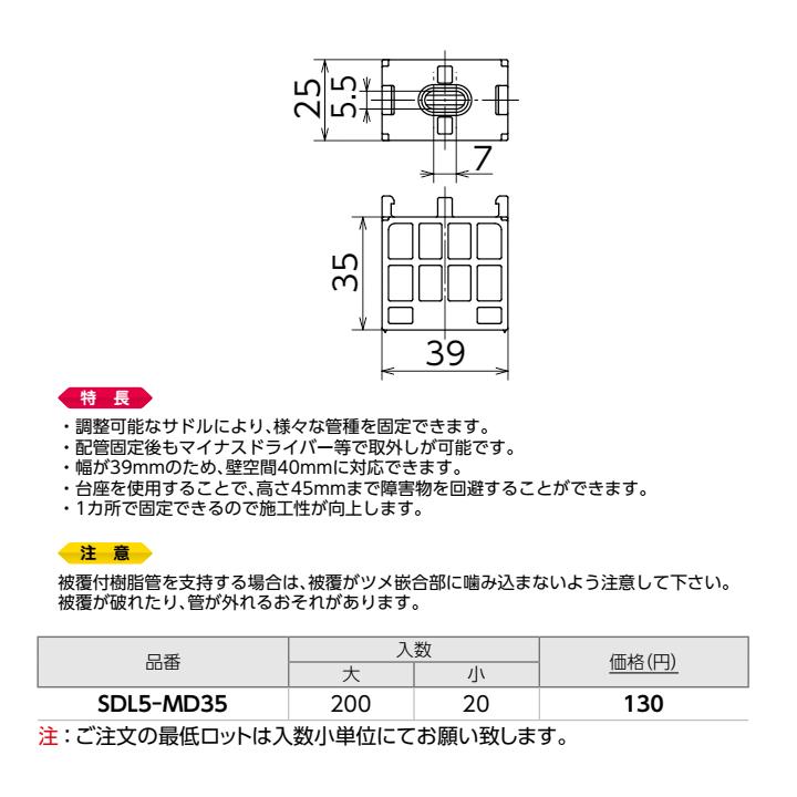 SDL5-MD35】オンダ製作所 ダブルロックジョイント サドル 可変