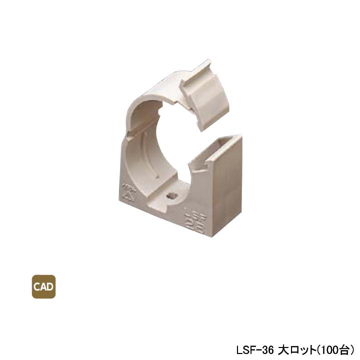 【LSF-36】オンダ製作所 ダブルロックジョイント サドル サヤ管クリップ L60.5 大ロット(100台) ONDA