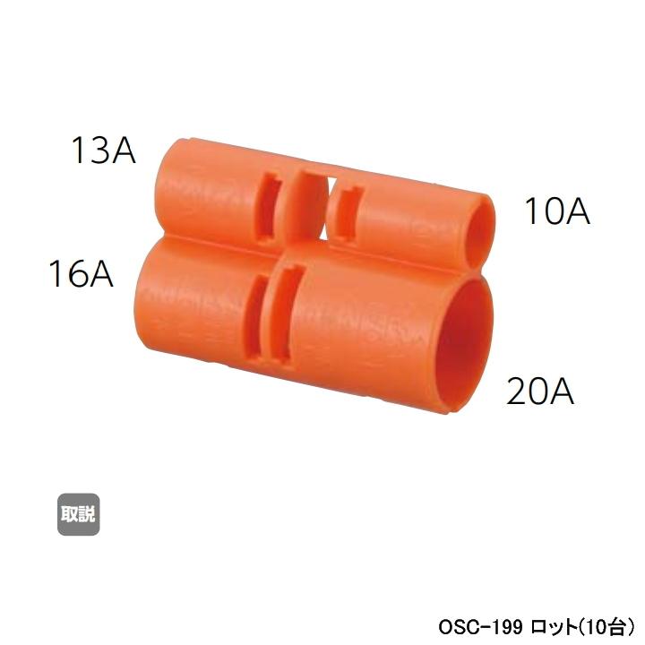 【OSC-199】オンダ製作所 ダブルロックジョイント 工具類 目印くん 10A・13A・16A・20A用 挿入深さマーキング治具 ロット数(10台) ロット数(10台) ONDA | オンダ製作所