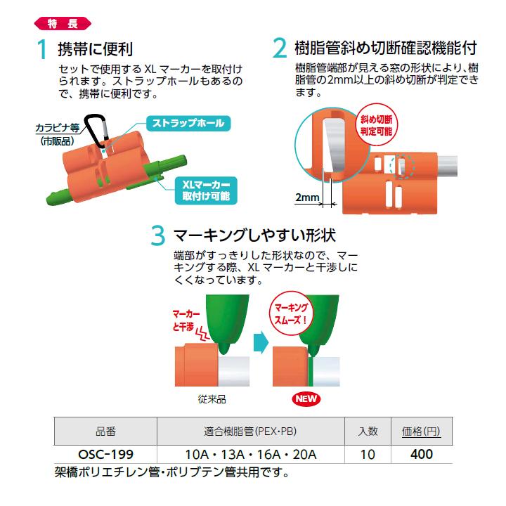 【OSC-199】オンダ製作所 ダブルロックジョイント 工具類 目印くん 10A・13A・16A・20A用 挿入深さマーキング治具 ロット数(10台) ロット数(10台) ONDA | オンダ製作所 | 01